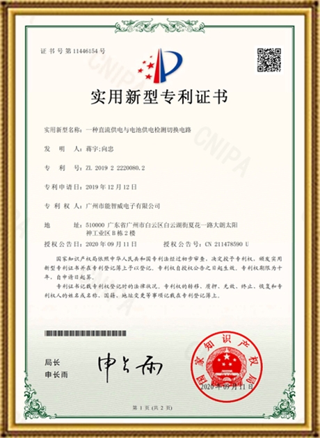 2019222200802-一種直流供電與電池供電檢測切換電路